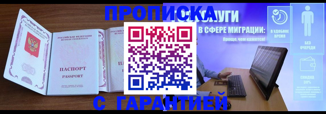 временная регистрация купить в Новошахтинске