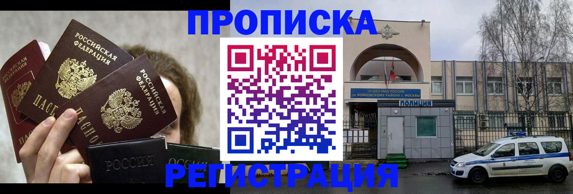 прописка в квартире в Новошахтинске