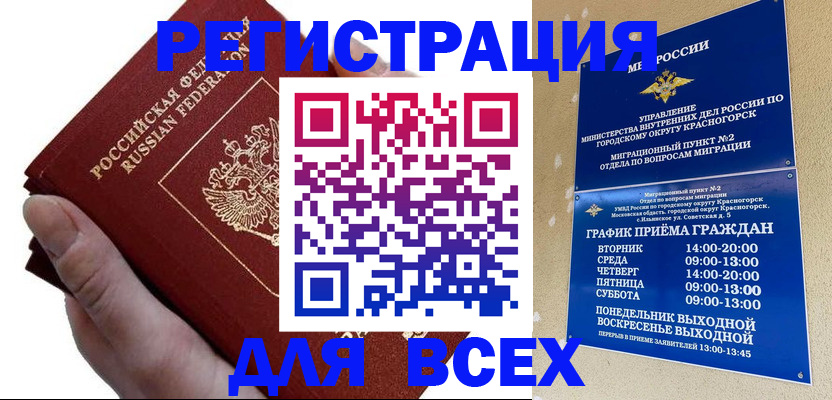 временная регистрация законно в Новошахтинске