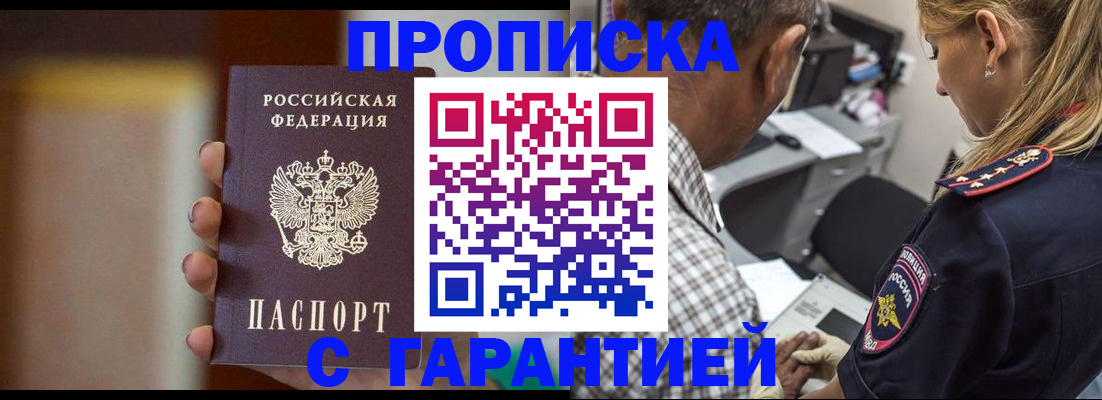 временная регистрация адрес в Новошахтинске