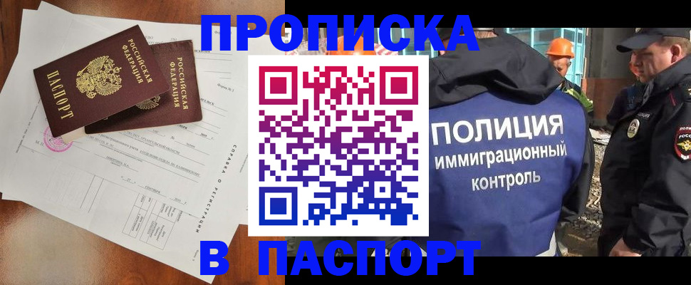 где прописаться в Новошахтинске